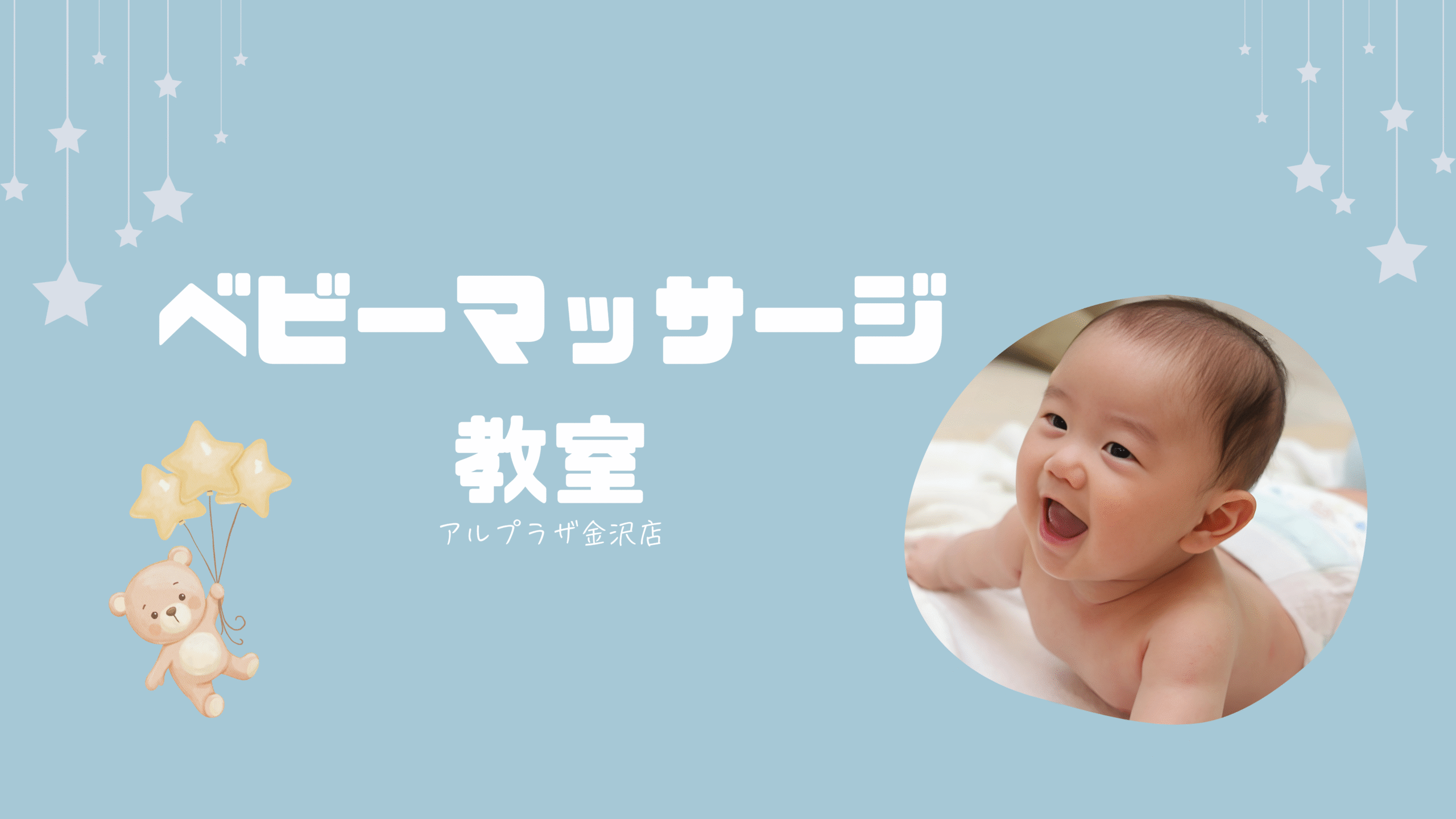 ベビーマッサージ教室開催します！